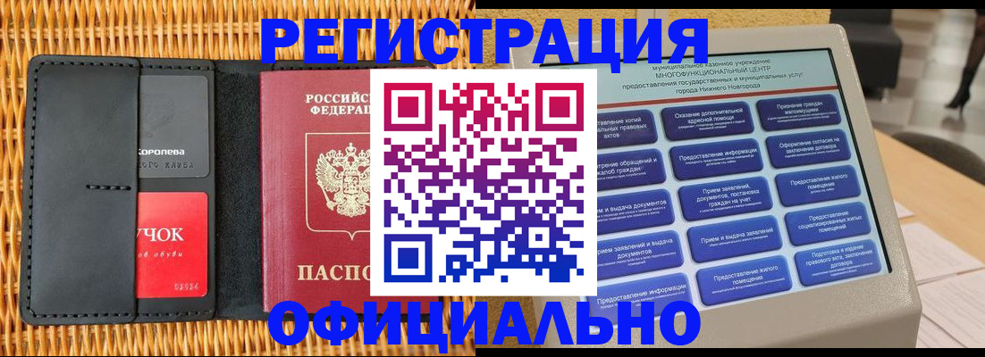 временная регистрация купить в Новом Осколе