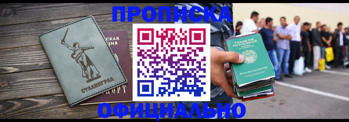 прописка для военкомата в Новом Осколе